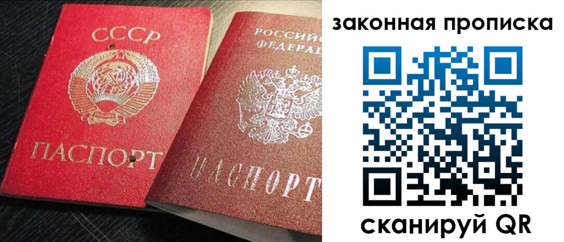 временная регистрация купить в Саратовской области